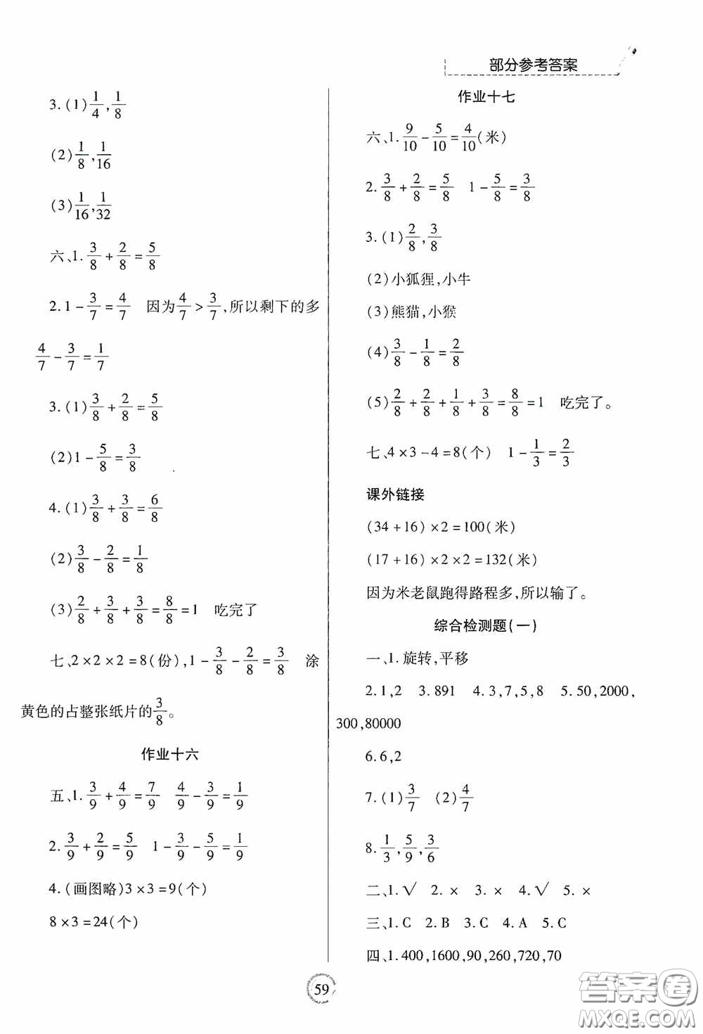 陜西師范大學(xué)出版總社有限公司2020暑假作業(yè)與生活三年級(jí)數(shù)學(xué)答案