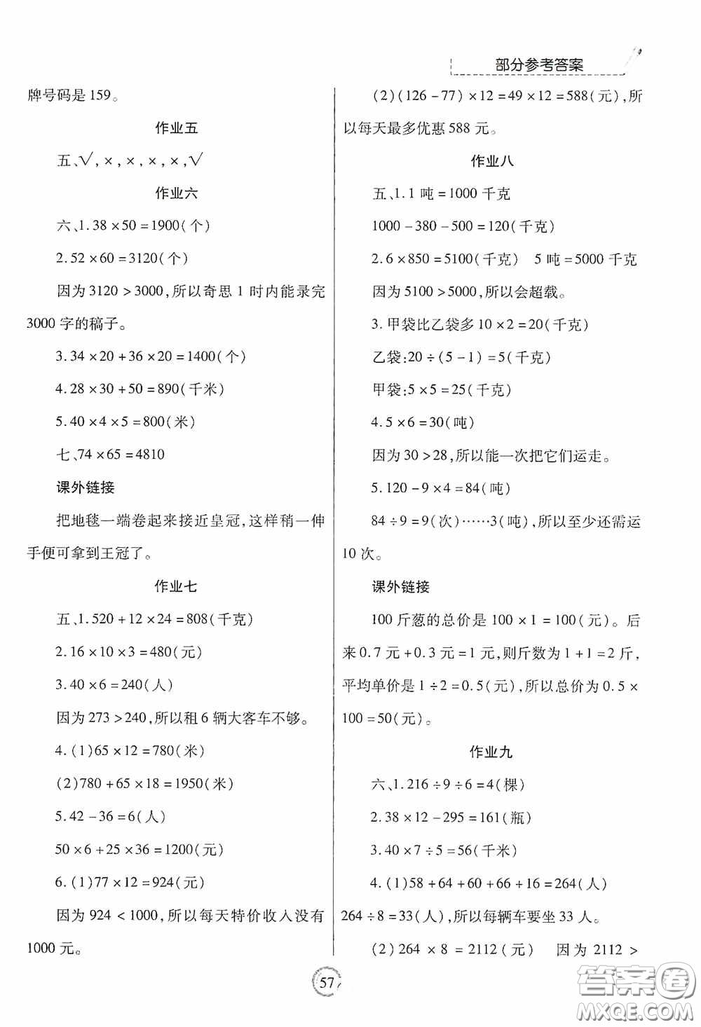 陜西師范大學(xué)出版總社有限公司2020暑假作業(yè)與生活三年級(jí)數(shù)學(xué)答案