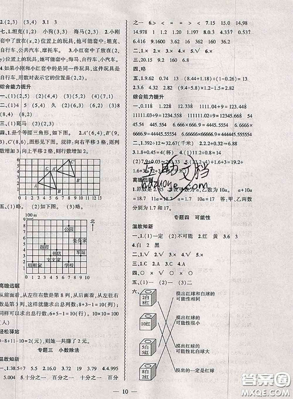 安徽大學(xué)出版社2021假期總動員暑假必刷題數(shù)學(xué)五年級人教版答案