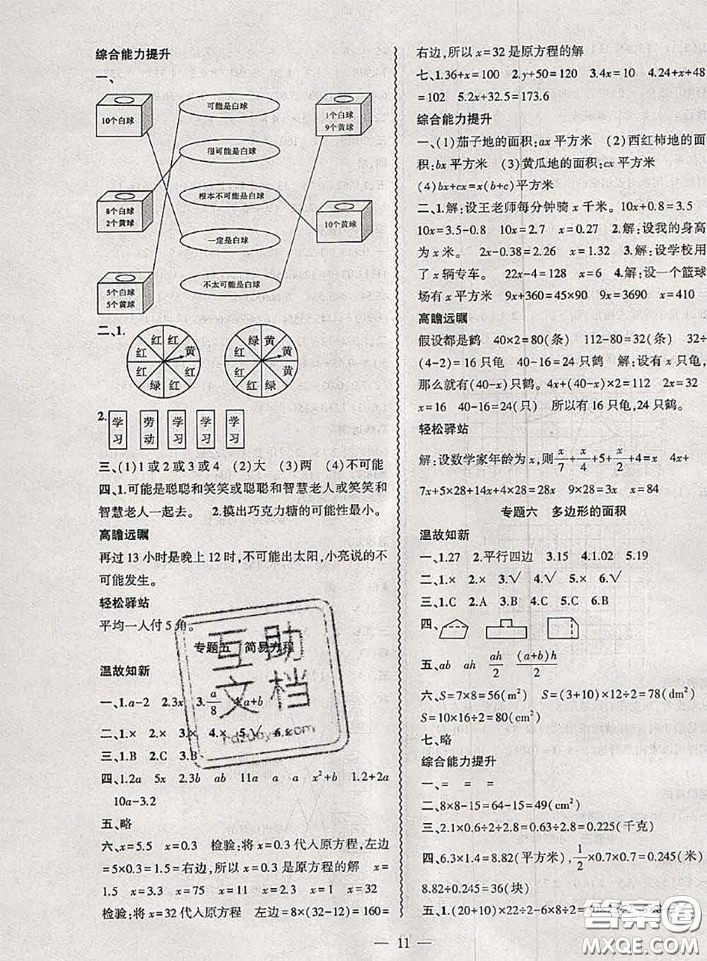 安徽大學(xué)出版社2021假期總動員暑假必刷題數(shù)學(xué)五年級人教版答案