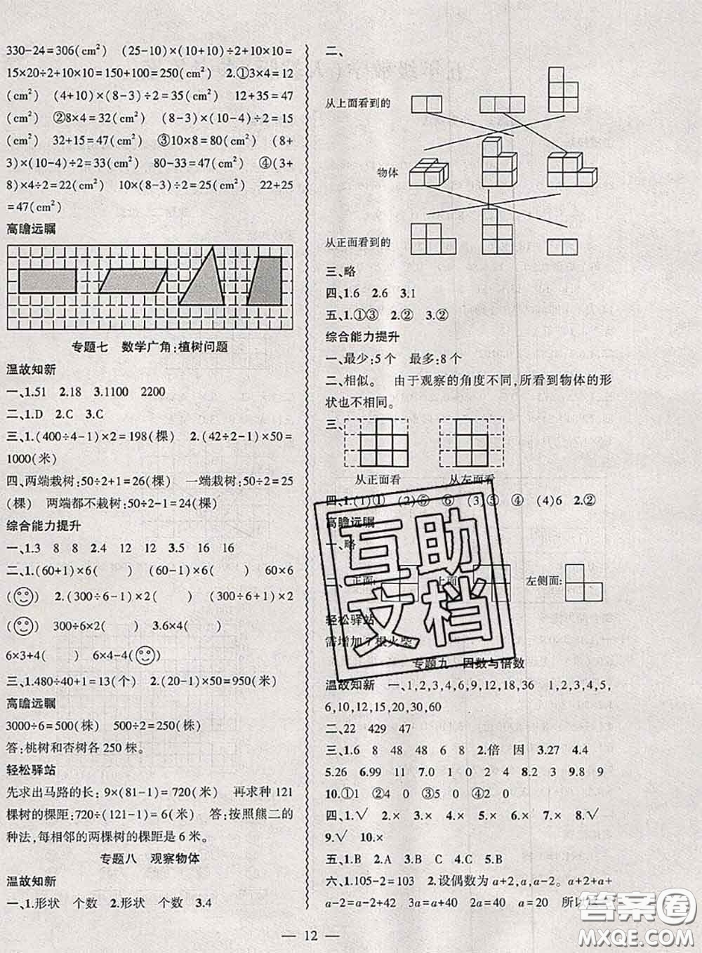 安徽大學(xué)出版社2021假期總動員暑假必刷題數(shù)學(xué)五年級人教版答案