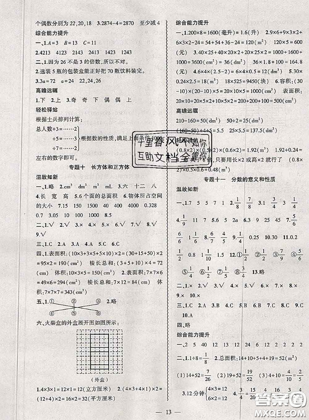 安徽大學(xué)出版社2021假期總動員暑假必刷題數(shù)學(xué)五年級人教版答案