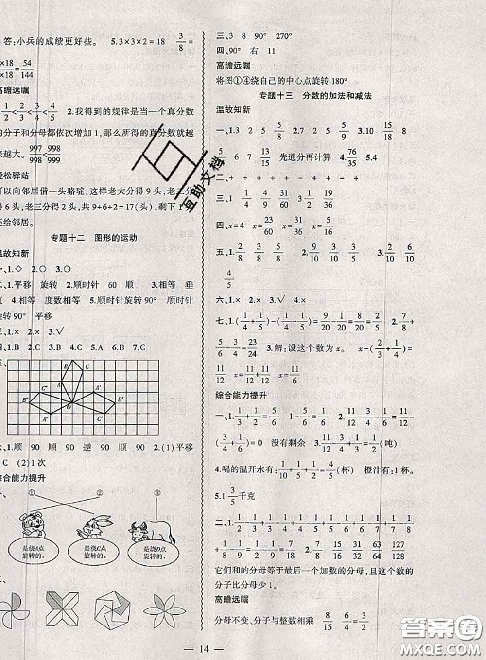 安徽大學(xué)出版社2021假期總動員暑假必刷題數(shù)學(xué)五年級人教版答案