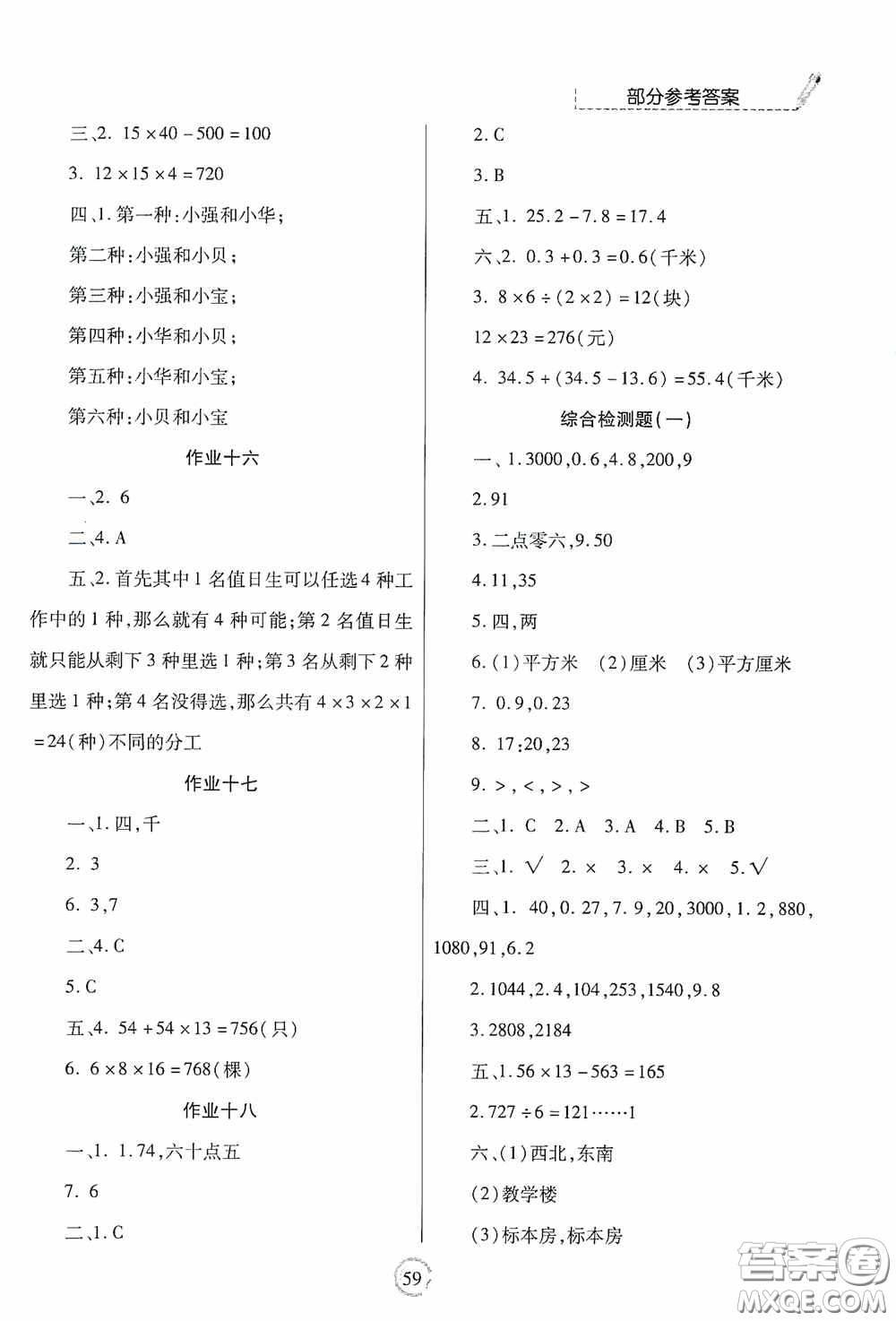 陜西師范大學(xué)出版總社有限公司2020暑假作業(yè)與生活三年級數(shù)學(xué)人教版答案