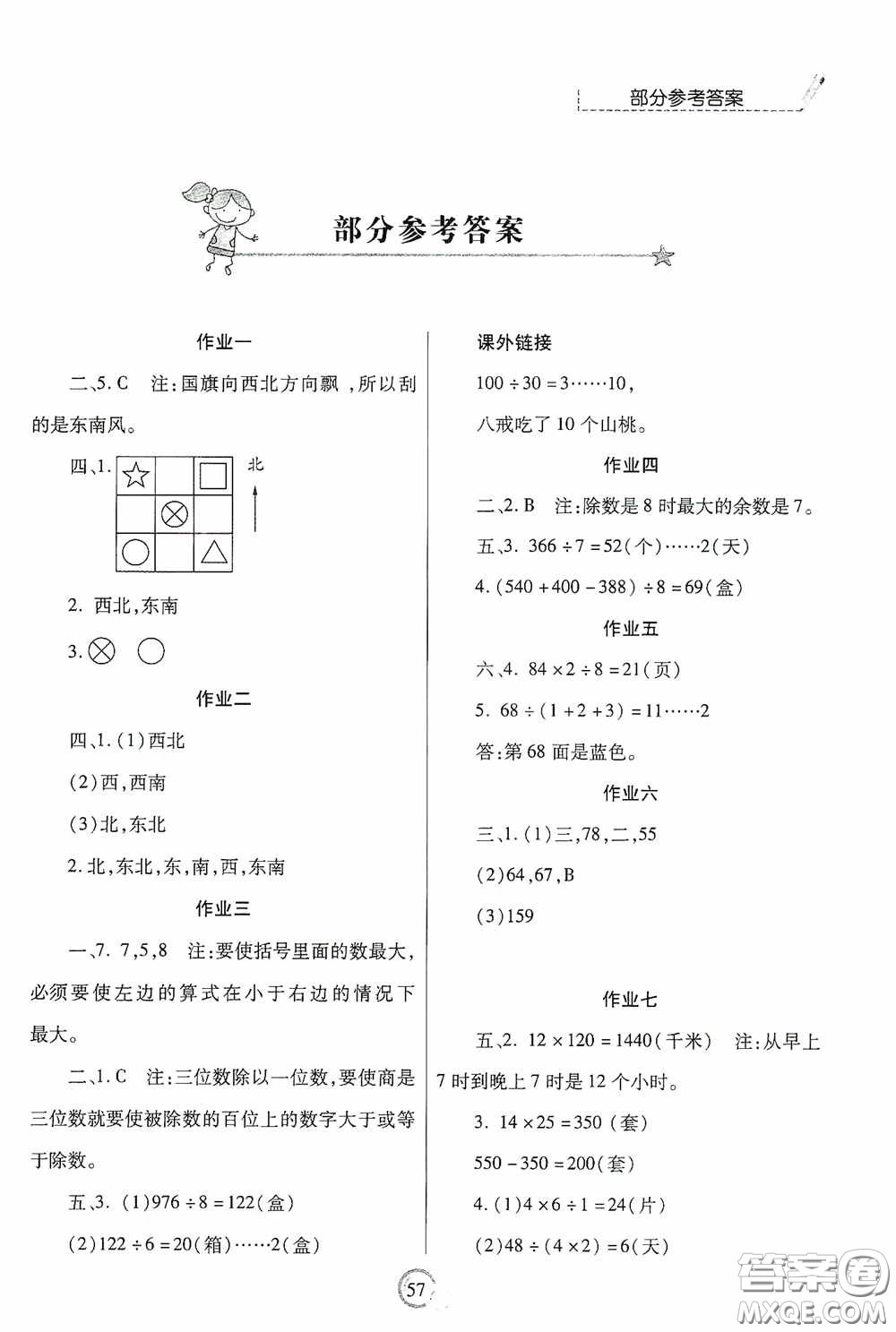 陜西師范大學(xué)出版總社有限公司2020暑假作業(yè)與生活三年級數(shù)學(xué)人教版答案