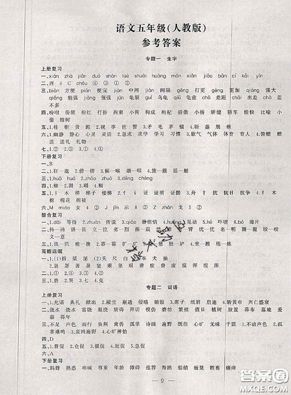 安徽大學(xué)出版社2021假期總動員暑假必刷題語文五年級部編版答案