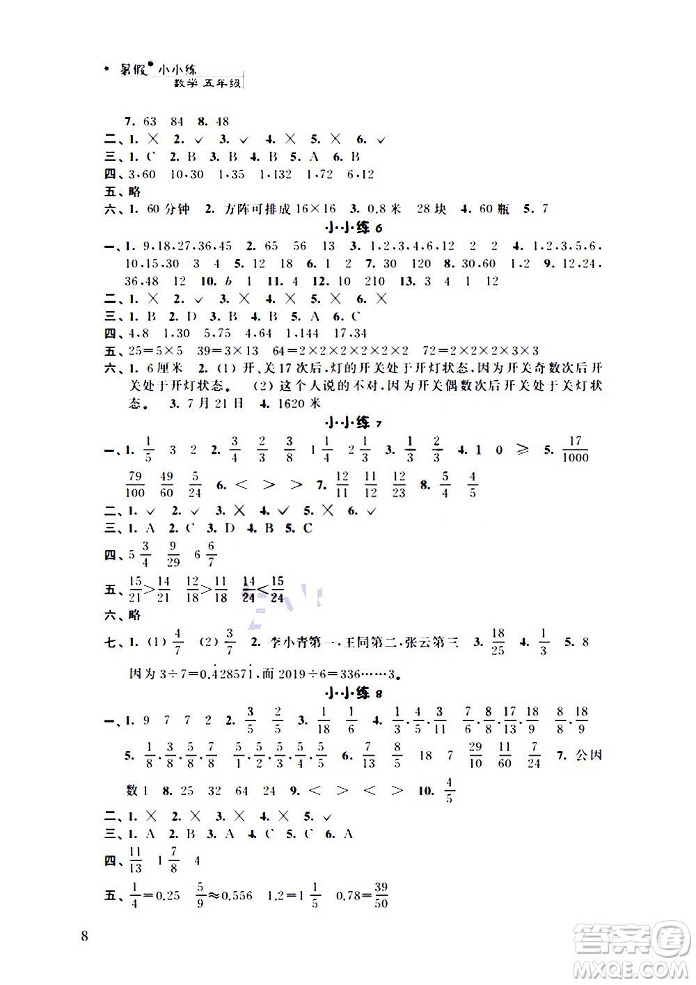 2020年暑假小小練五年級(jí)語(yǔ)文數(shù)學(xué)英語(yǔ)合訂本參考答案