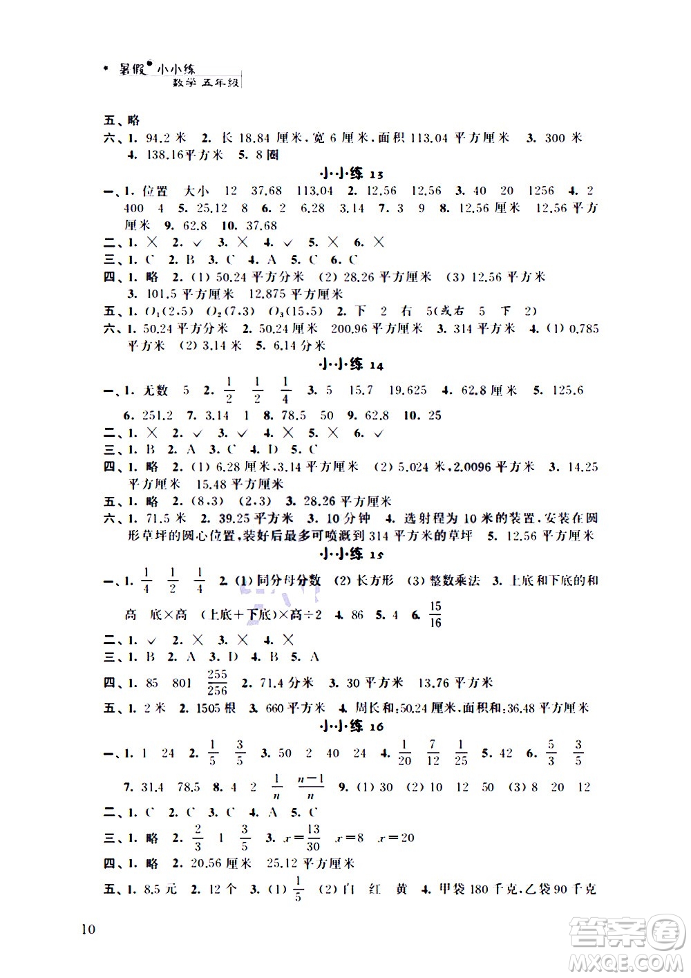 2020年暑假小小練五年級(jí)語(yǔ)文數(shù)學(xué)英語(yǔ)合訂本參考答案