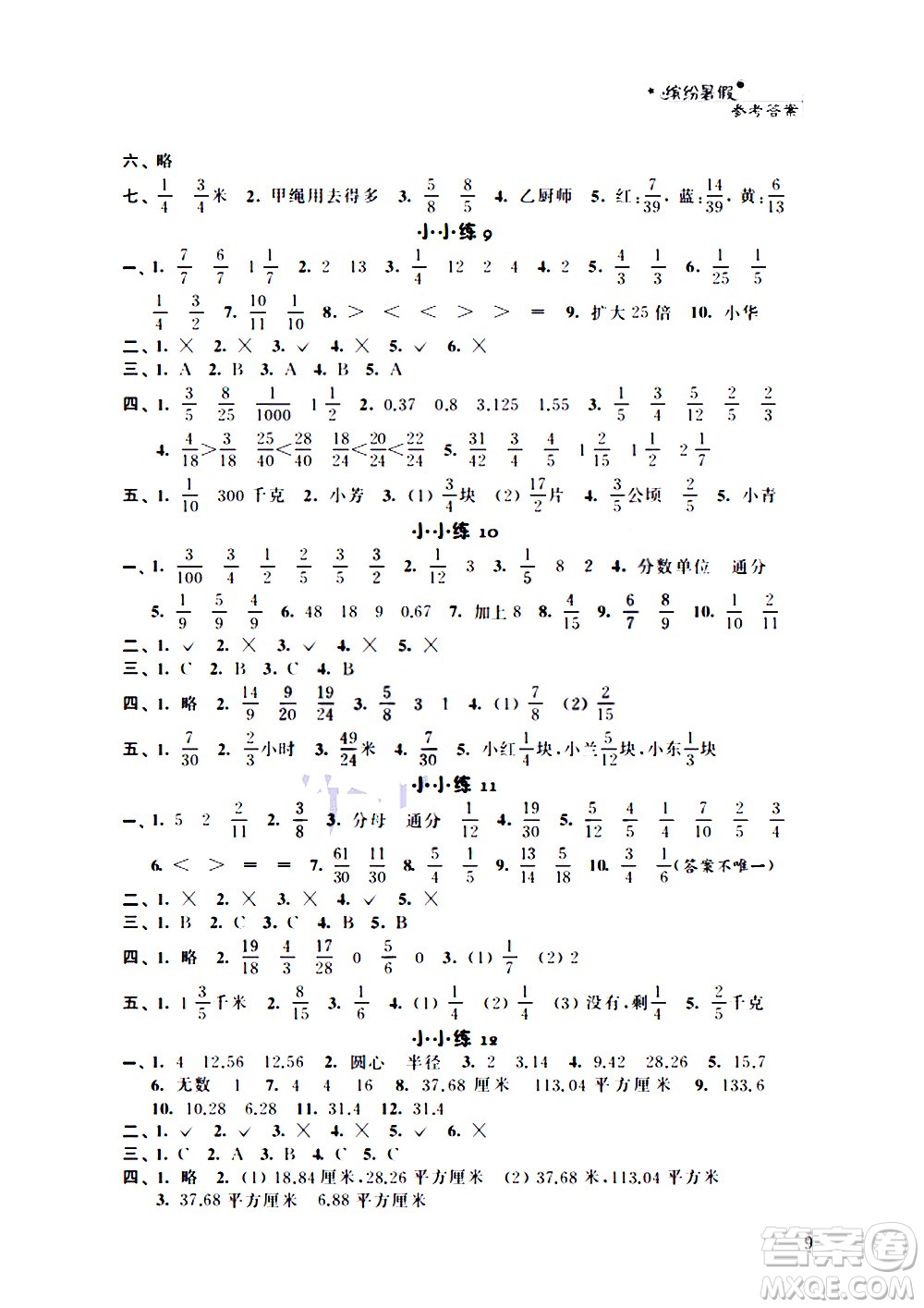 2020年暑假小小練五年級(jí)語(yǔ)文數(shù)學(xué)英語(yǔ)合訂本參考答案