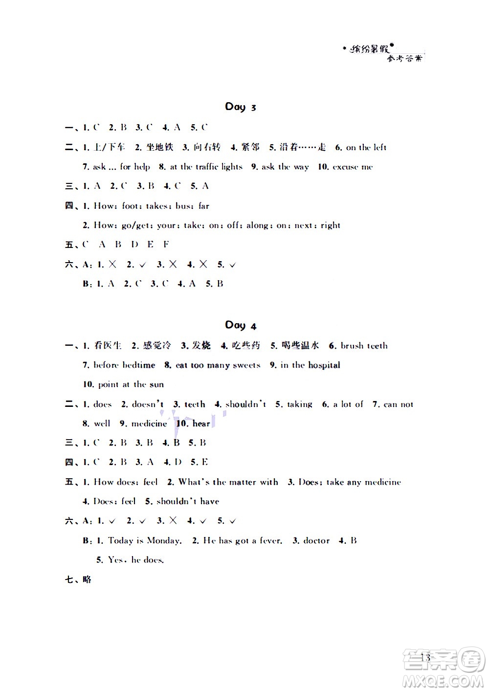 2020年暑假小小練五年級(jí)語(yǔ)文數(shù)學(xué)英語(yǔ)合訂本參考答案