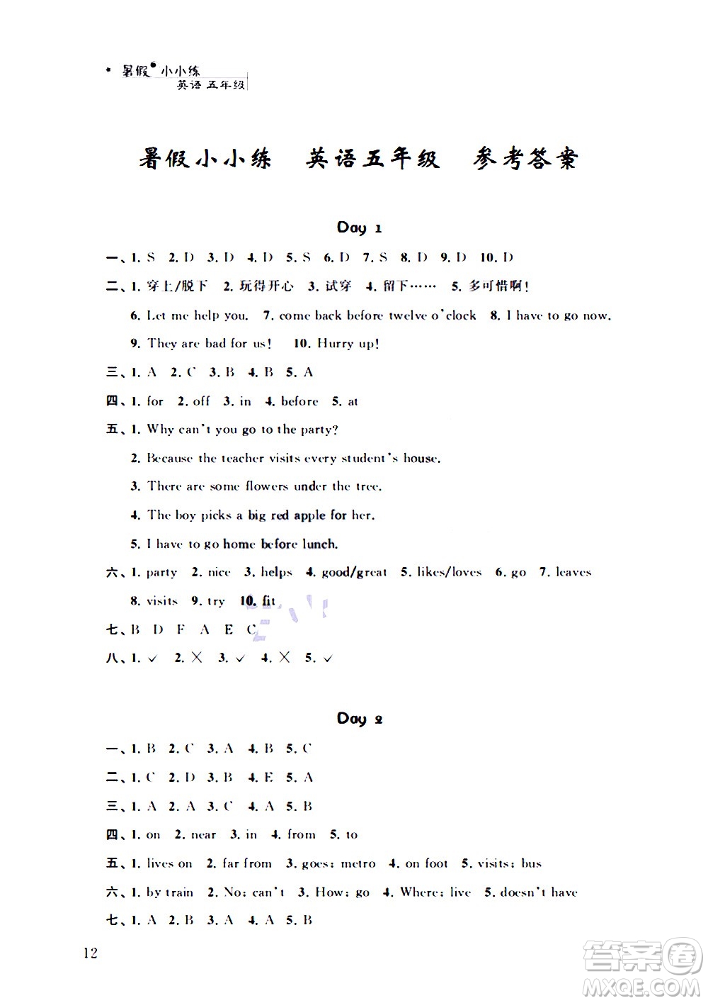 2020年暑假小小練五年級(jí)語(yǔ)文數(shù)學(xué)英語(yǔ)合訂本參考答案