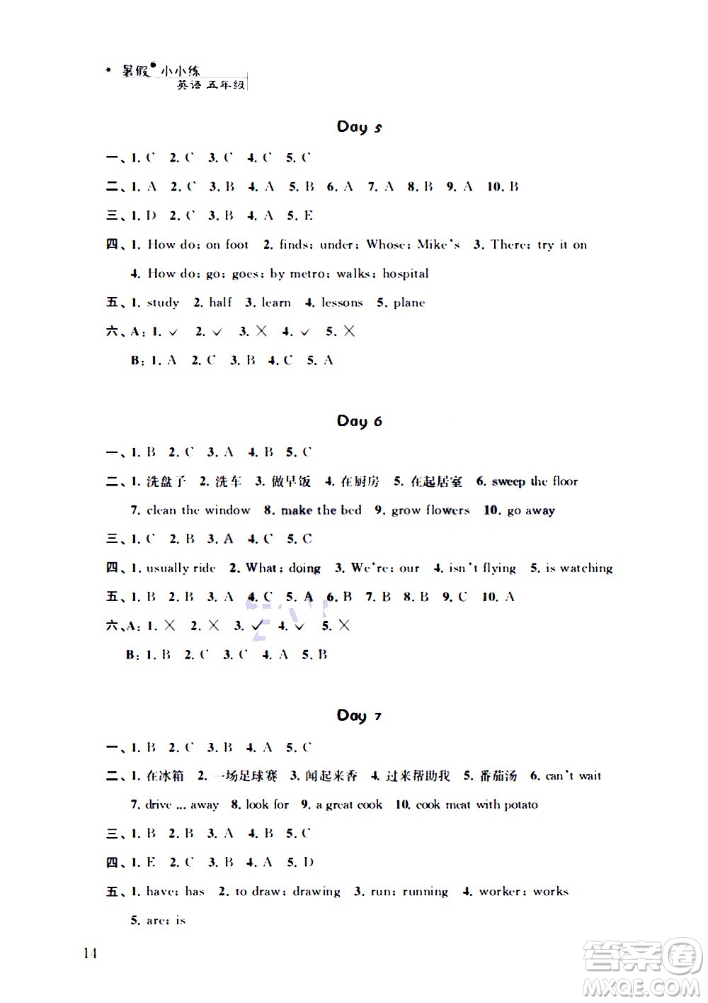 2020年暑假小小練五年級(jí)語(yǔ)文數(shù)學(xué)英語(yǔ)合訂本參考答案