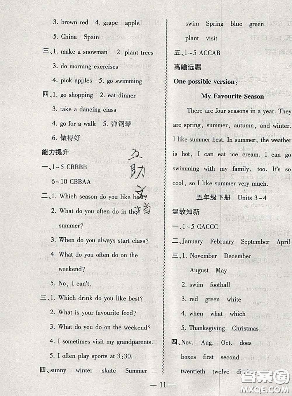 安徽大學(xué)出版社2021假期總動員暑假必刷題英語五年級人教版答案