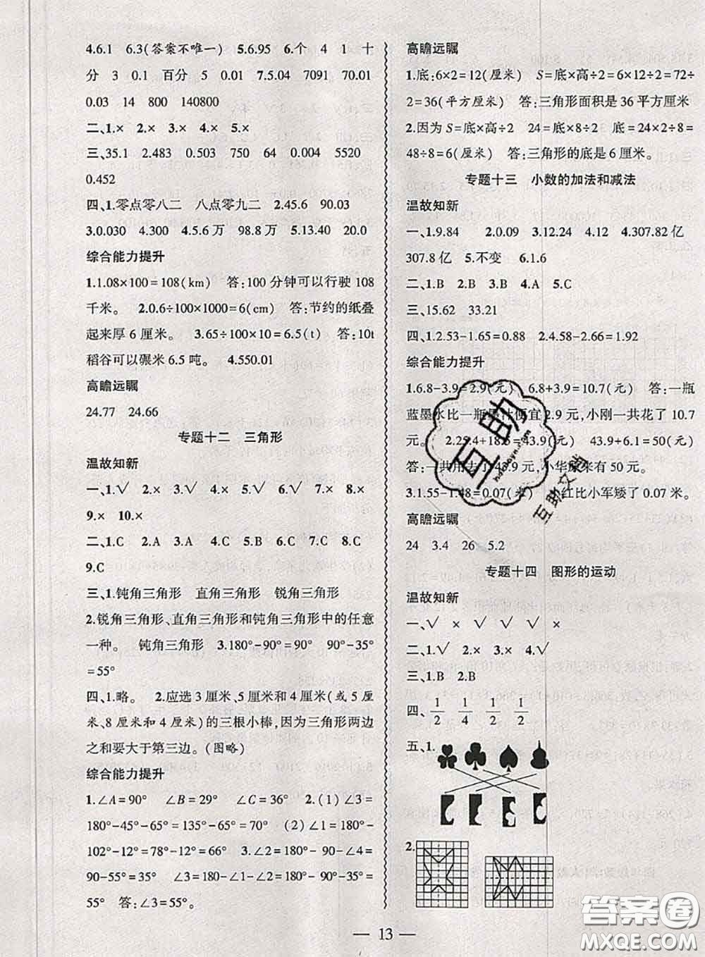 安徽大學(xué)出版社2021假期總動員暑假必刷題數(shù)學(xué)四年級人教版答案