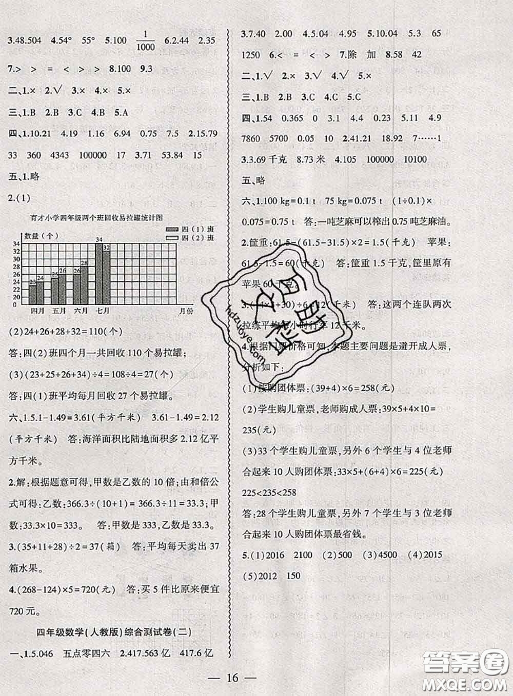 安徽大學(xué)出版社2021假期總動員暑假必刷題數(shù)學(xué)四年級人教版答案