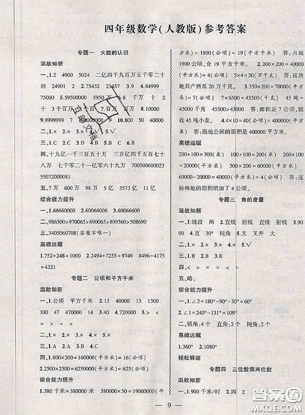 安徽大學(xué)出版社2021假期總動員暑假必刷題數(shù)學(xué)四年級人教版答案