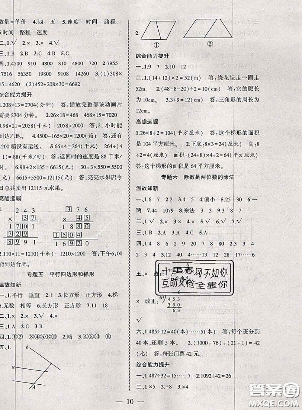 安徽大學(xué)出版社2021假期總動員暑假必刷題數(shù)學(xué)四年級人教版答案