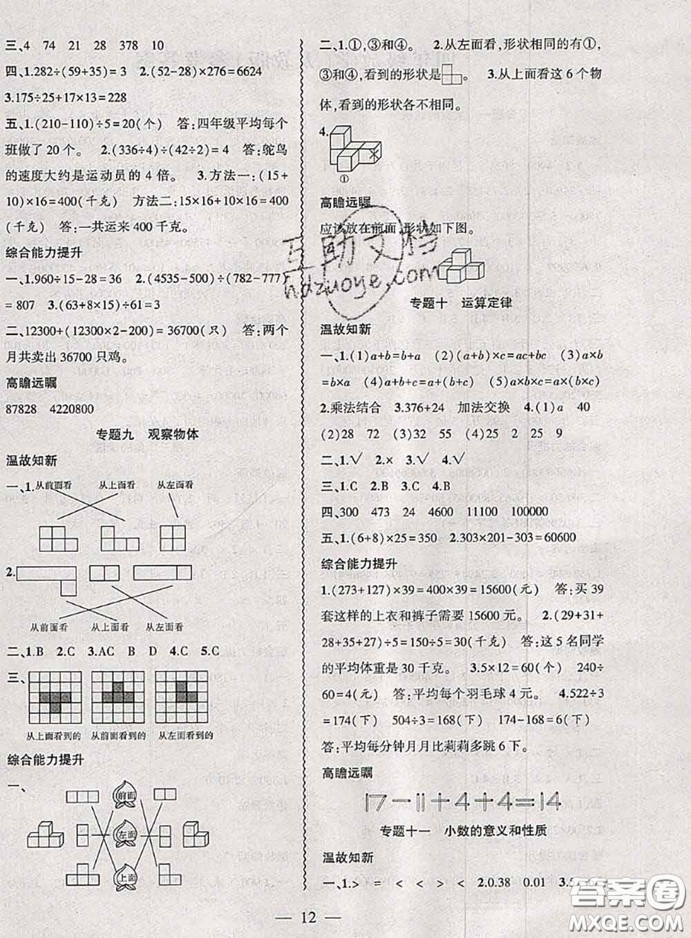 安徽大學(xué)出版社2021假期總動員暑假必刷題數(shù)學(xué)四年級人教版答案