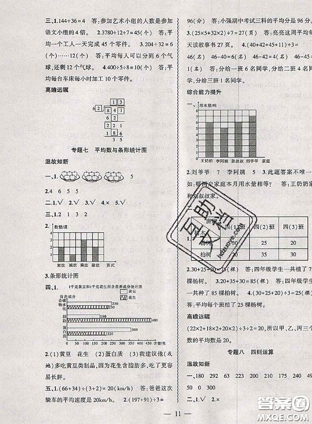 安徽大學(xué)出版社2021假期總動員暑假必刷題數(shù)學(xué)四年級人教版答案