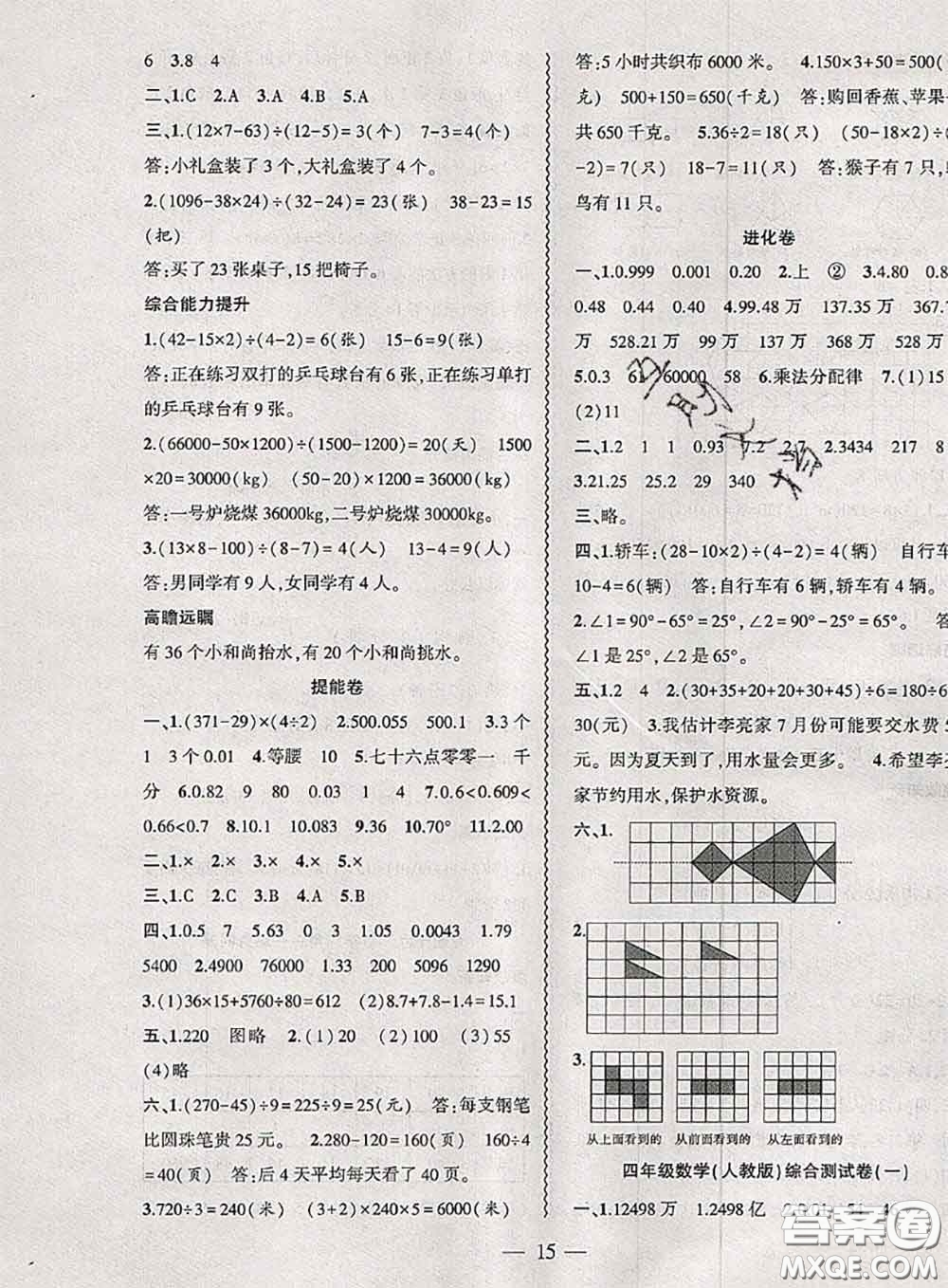 安徽大學(xué)出版社2021假期總動員暑假必刷題數(shù)學(xué)四年級人教版答案