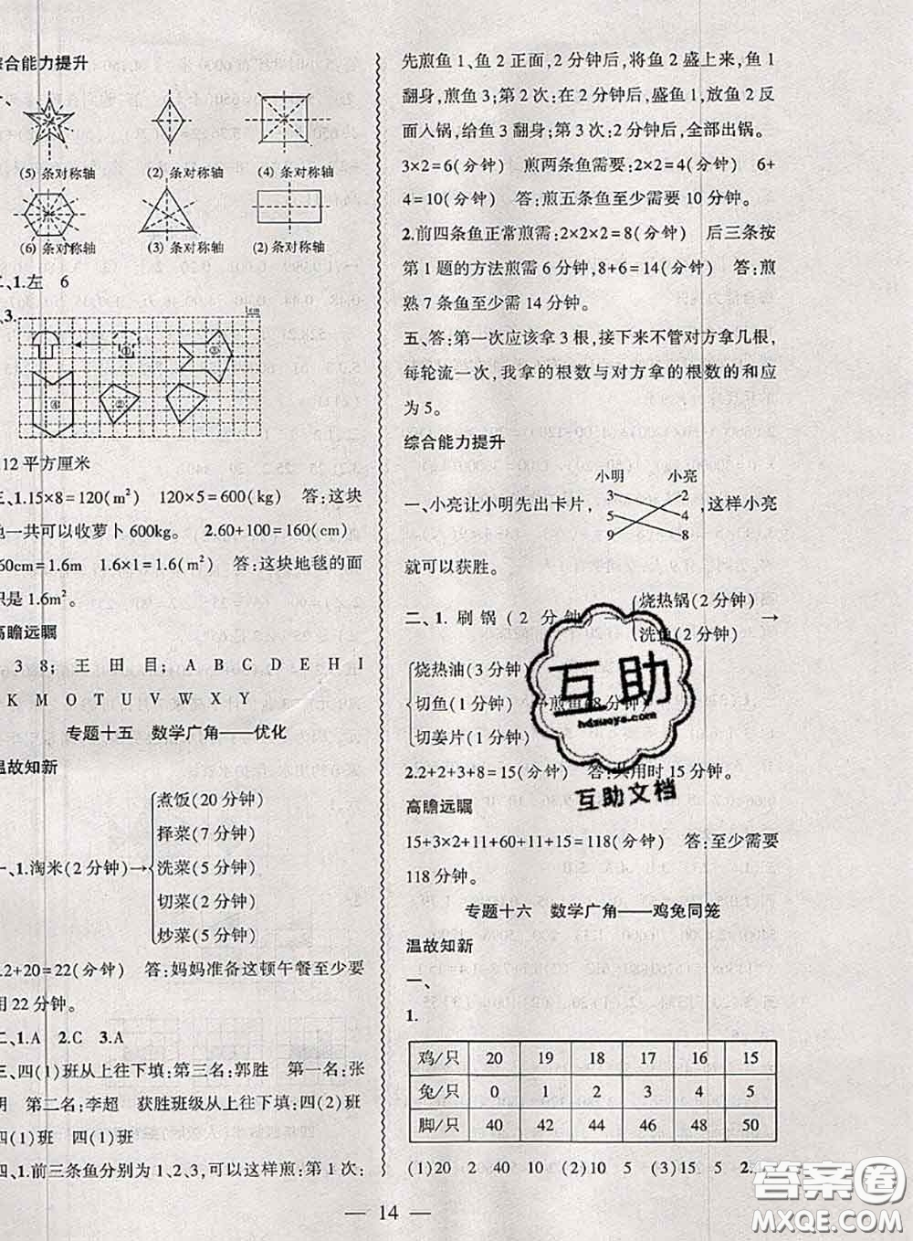 安徽大學(xué)出版社2021假期總動員暑假必刷題數(shù)學(xué)四年級人教版答案