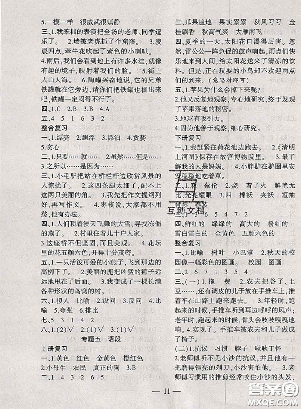 安徽大學(xué)出版社2021假期總動員暑假必刷題語文三年級部編版答案