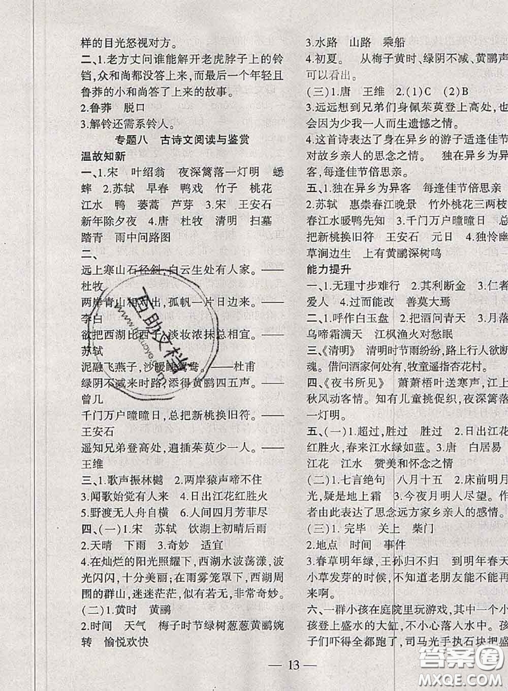 安徽大學(xué)出版社2021假期總動員暑假必刷題語文三年級部編版答案