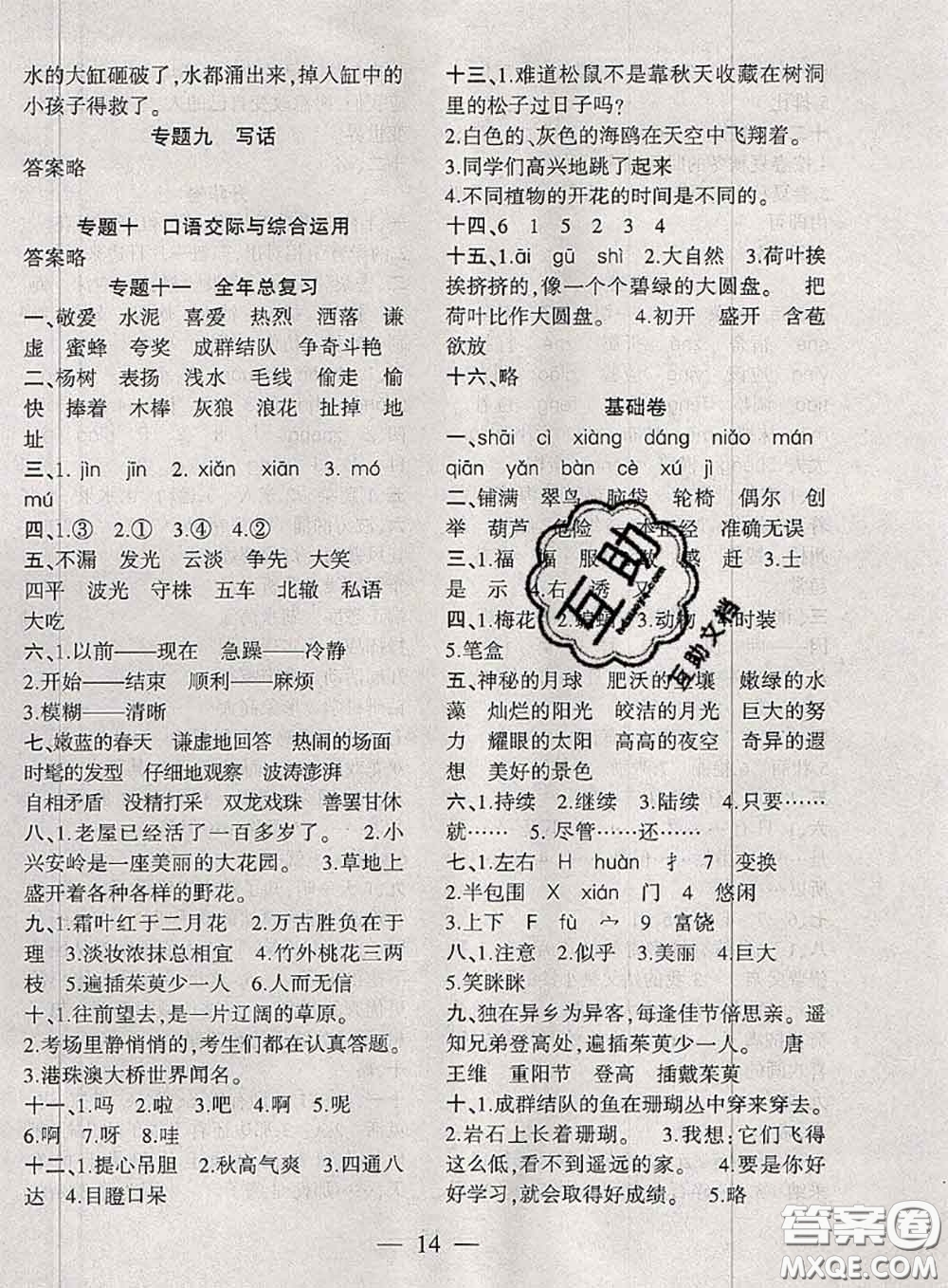 安徽大學(xué)出版社2021假期總動員暑假必刷題語文三年級部編版答案