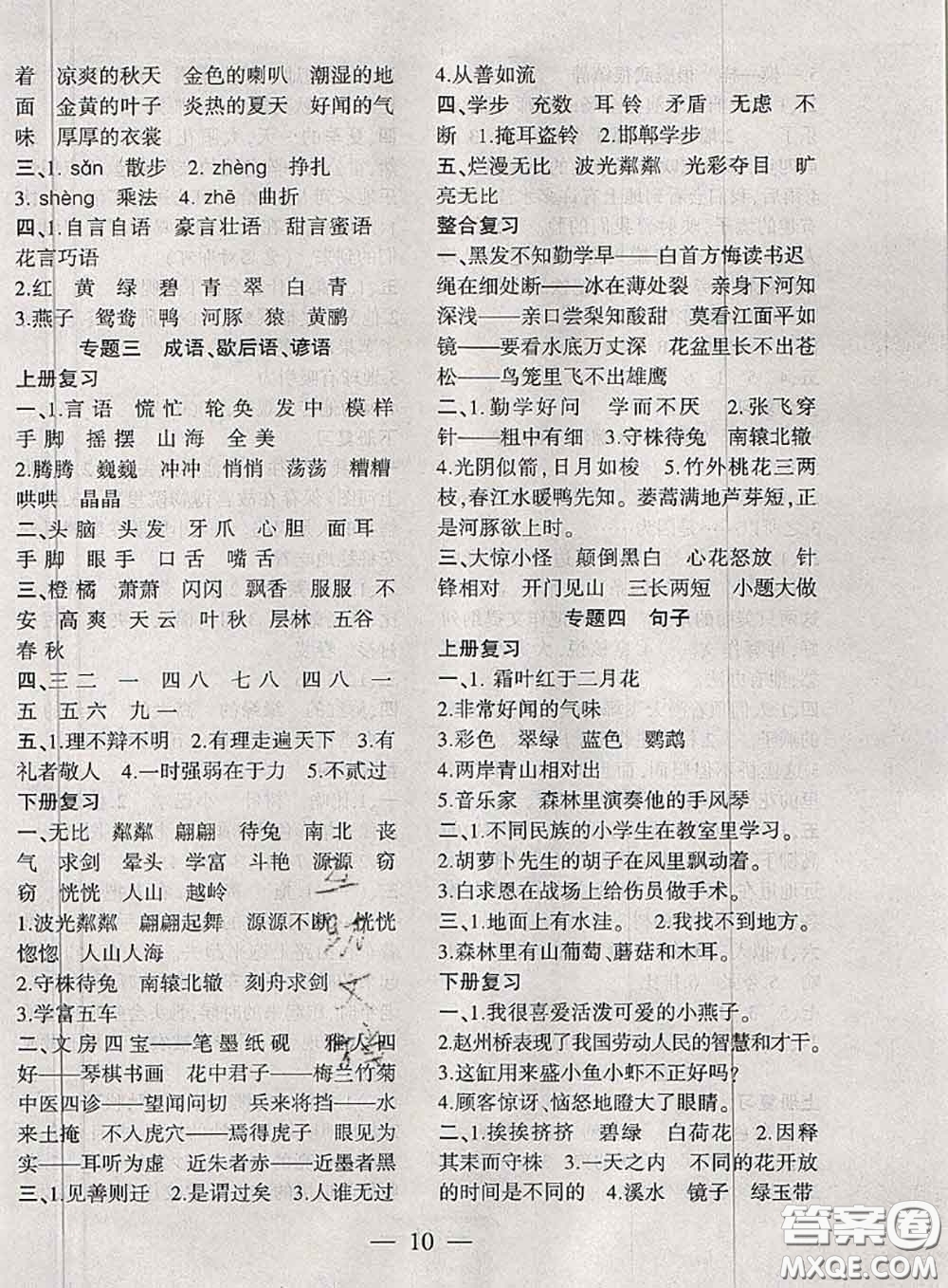 安徽大學(xué)出版社2021假期總動員暑假必刷題語文三年級部編版答案