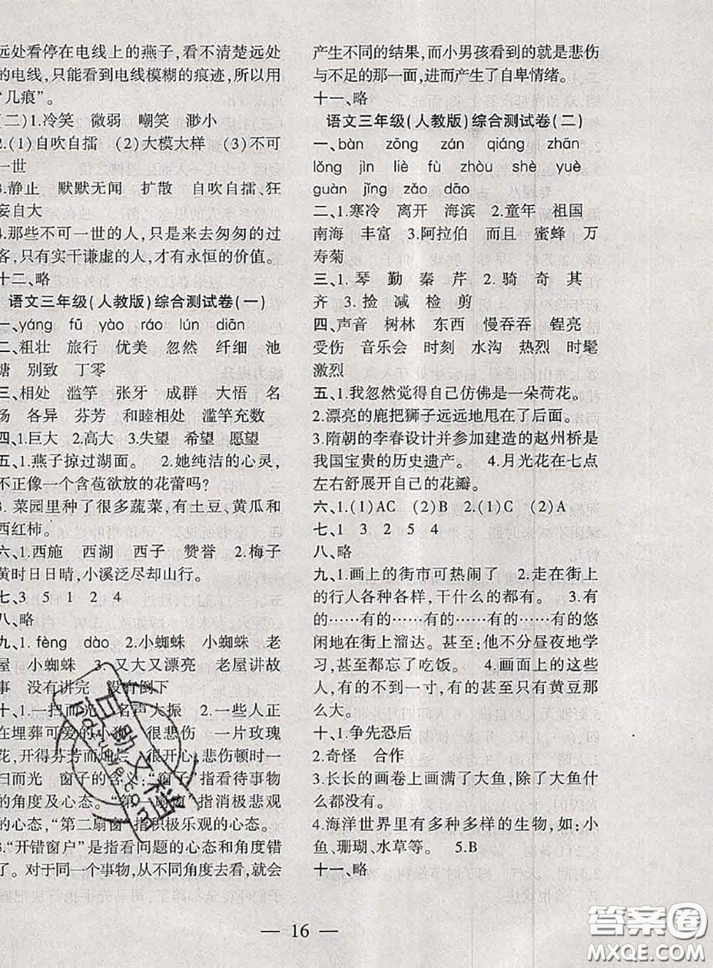 安徽大學(xué)出版社2021假期總動員暑假必刷題語文三年級部編版答案