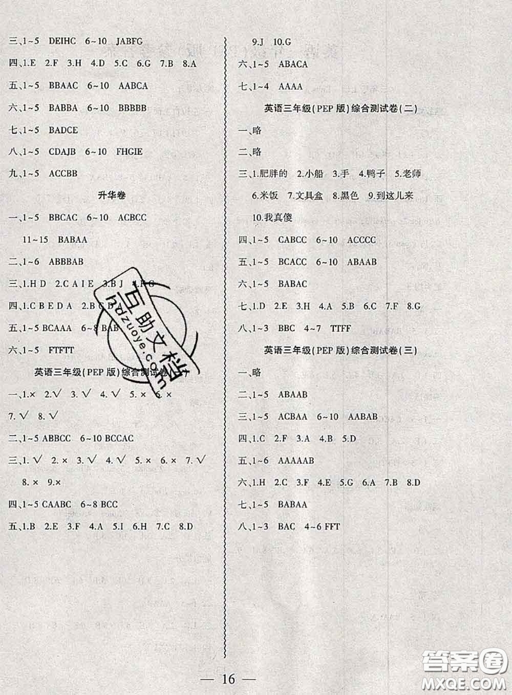 安徽大學(xué)出版社2021假期總動(dòng)員暑假必刷題英語(yǔ)三年級(jí)人教版答案