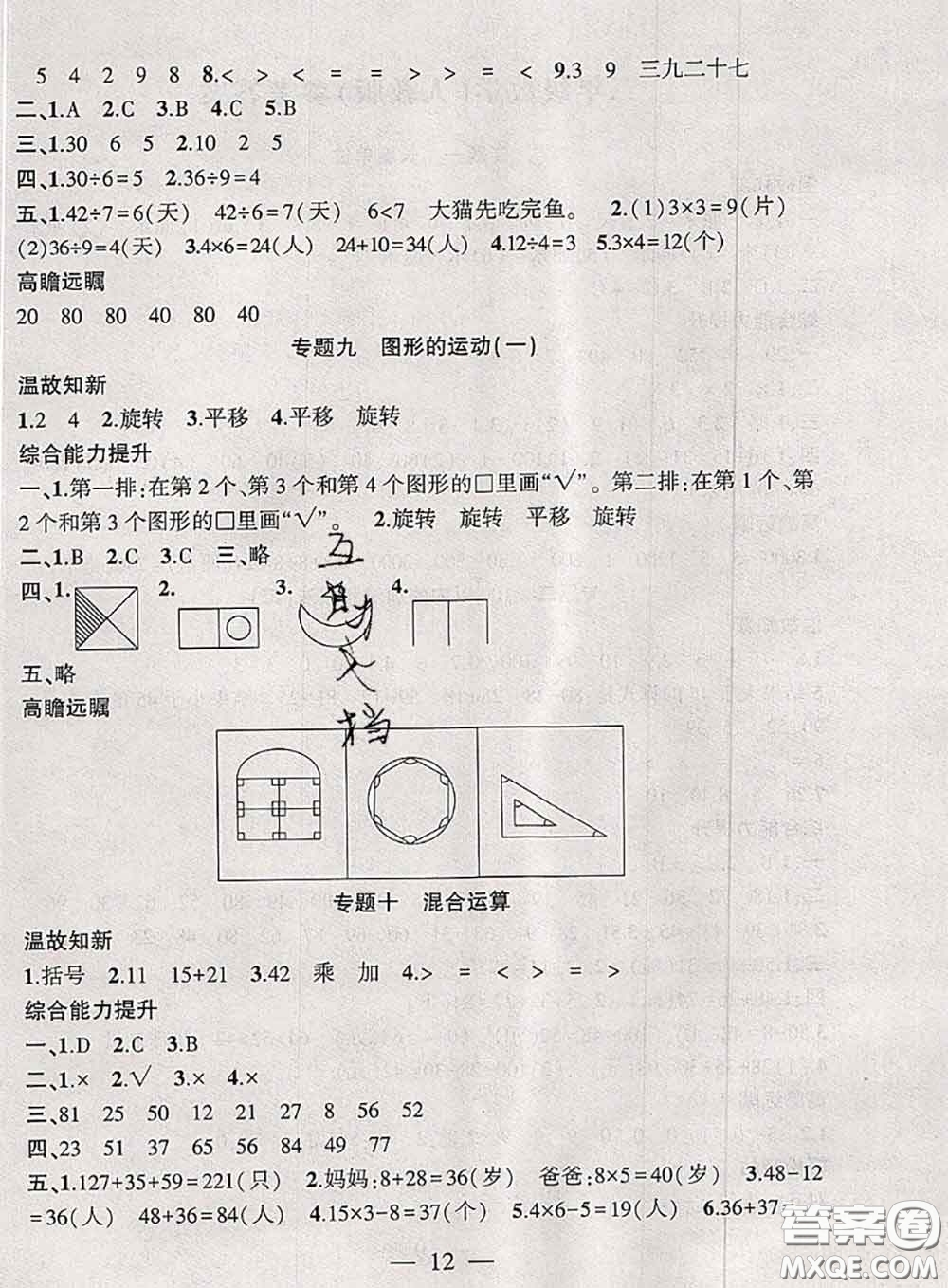 安徽大學(xué)出版社2021假期總動員暑假必刷題數(shù)學(xué)二年級人教版答案