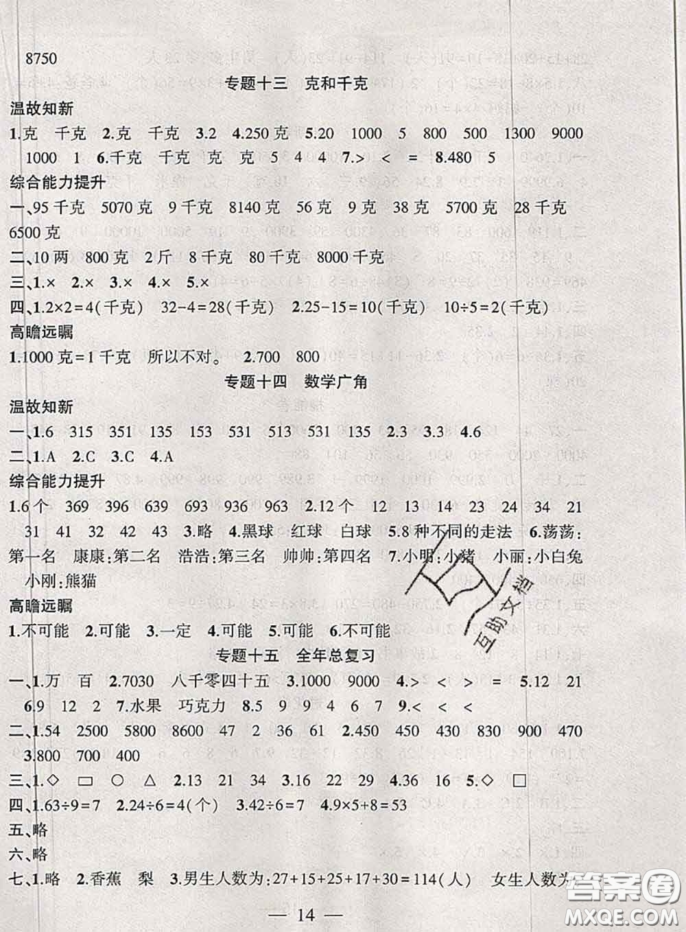 安徽大學(xué)出版社2021假期總動員暑假必刷題數(shù)學(xué)二年級人教版答案