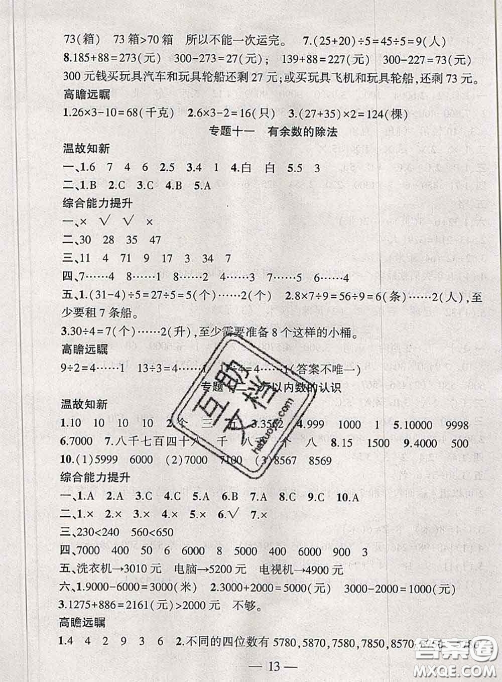 安徽大學(xué)出版社2021假期總動員暑假必刷題數(shù)學(xué)二年級人教版答案