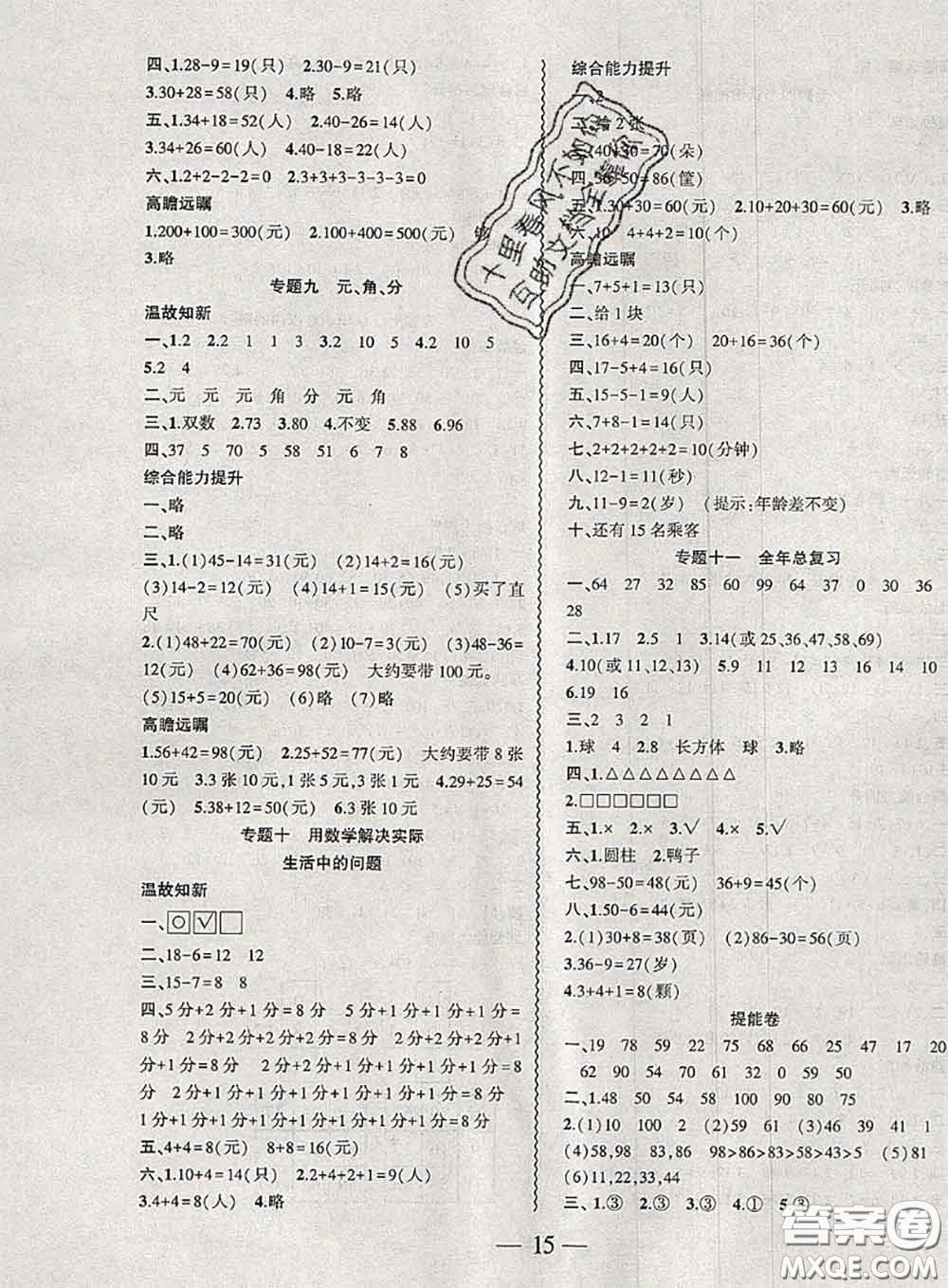 安徽大學(xué)出版社2021假期總動員暑假必刷題數(shù)學(xué)一年級蘇教版答案