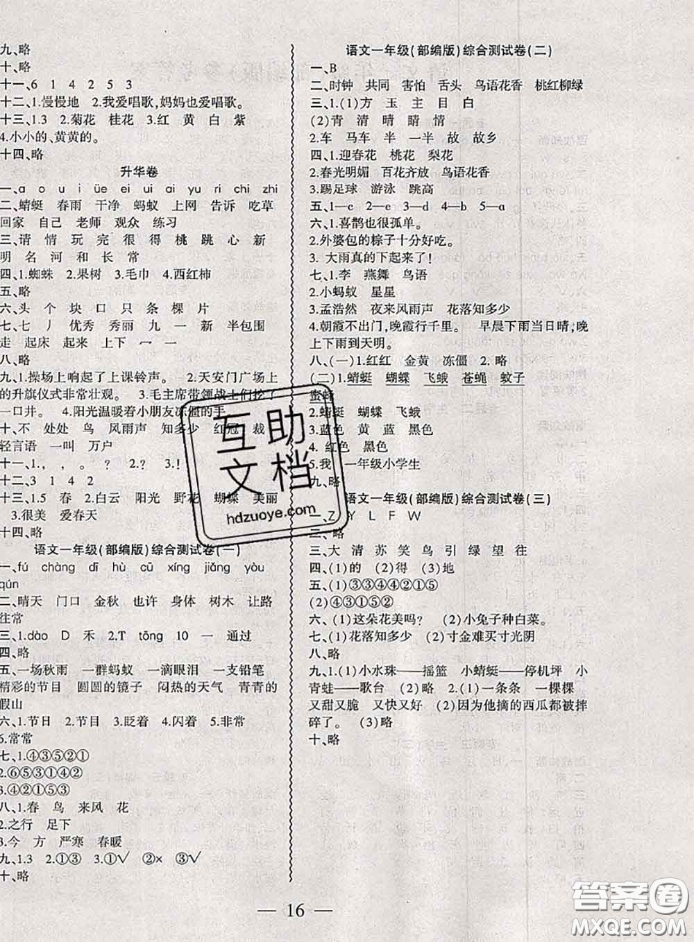 安徽大學(xué)出版社2021假期總動員暑假必刷題語文一年級部編版答案