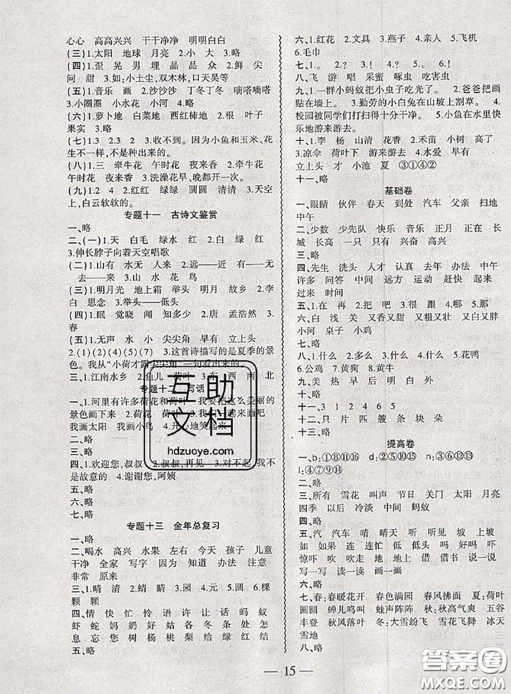 安徽大學(xué)出版社2021假期總動員暑假必刷題語文一年級部編版答案