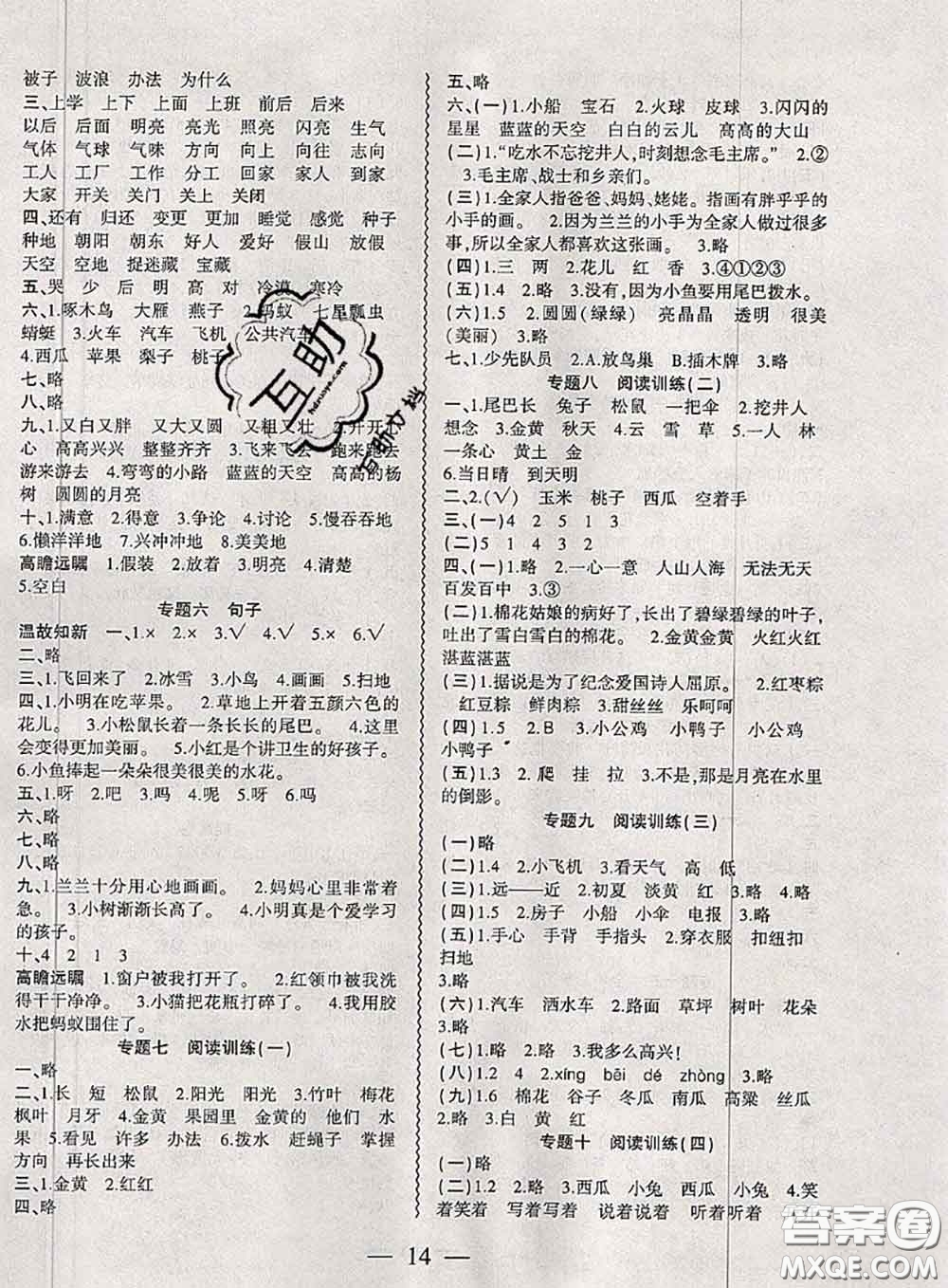 安徽大學(xué)出版社2021假期總動員暑假必刷題語文一年級部編版答案