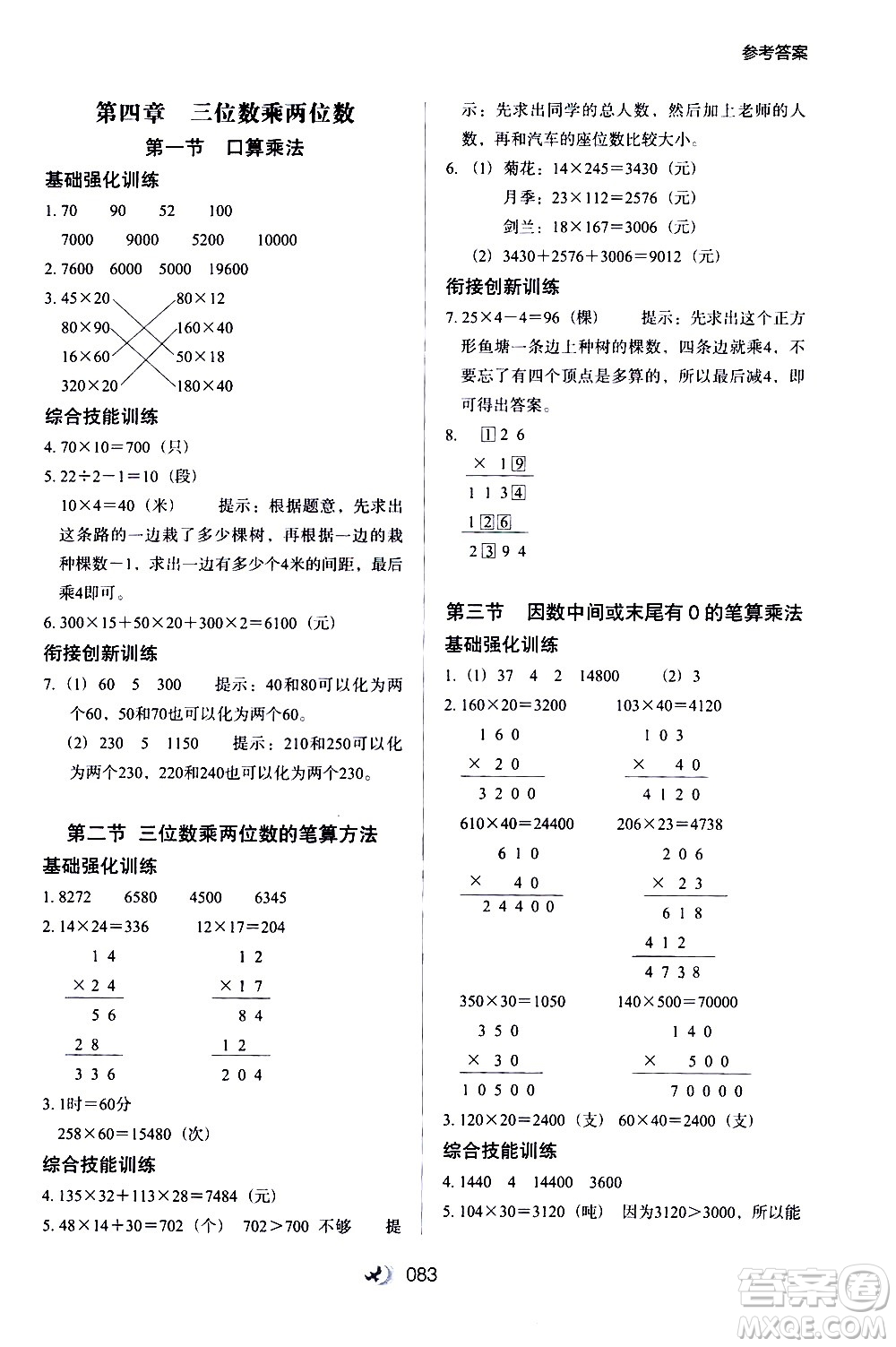 河北教育出版社2020年小學(xué)升年級(jí)銜接教材數(shù)學(xué)3升4年級(jí)暑假參考答案