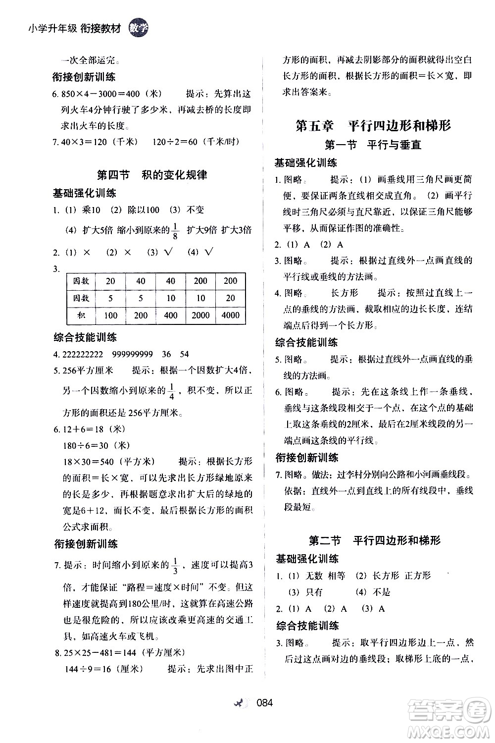 河北教育出版社2020年小學(xué)升年級(jí)銜接教材數(shù)學(xué)3升4年級(jí)暑假參考答案