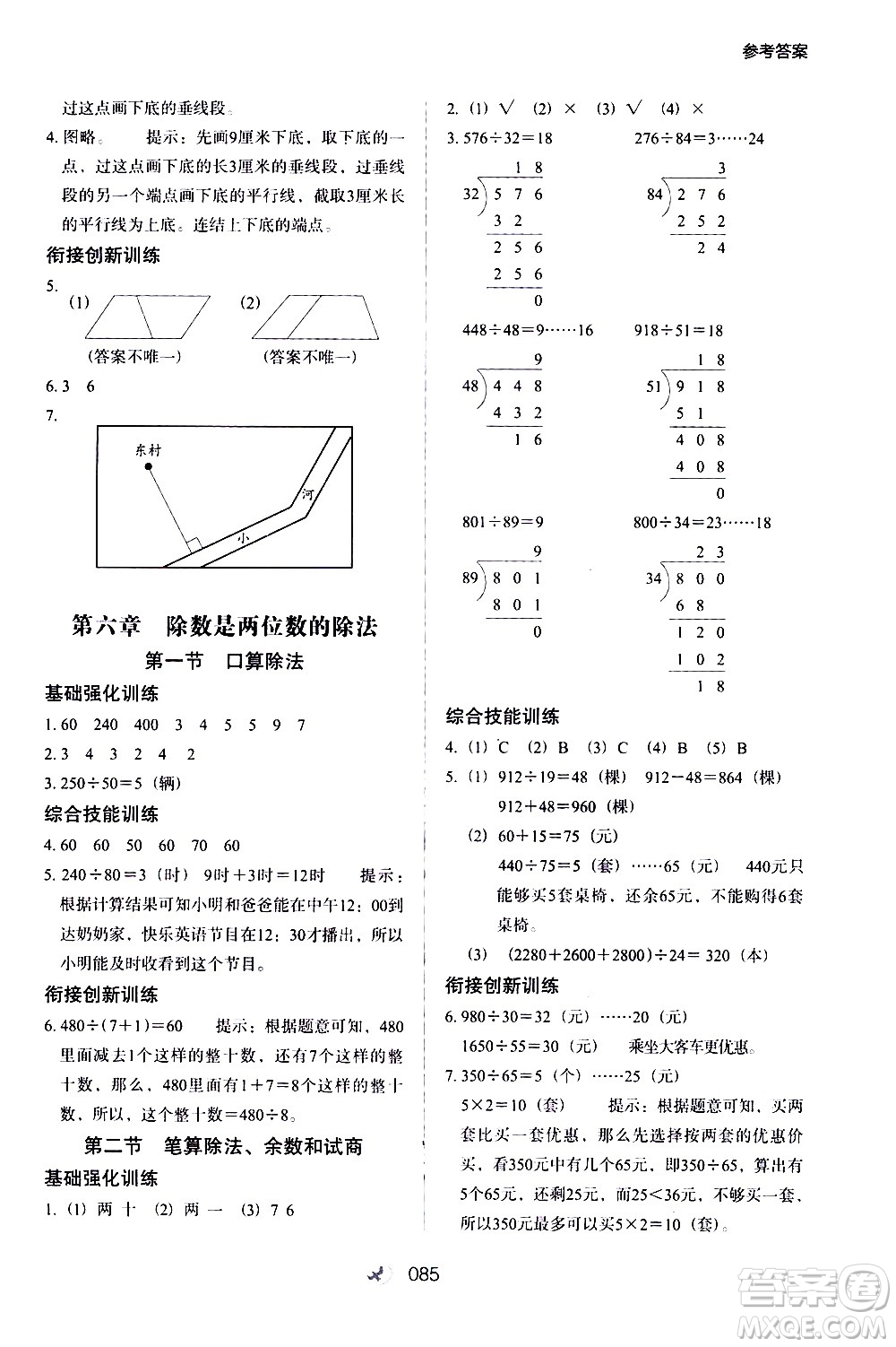 河北教育出版社2020年小學(xué)升年級(jí)銜接教材數(shù)學(xué)3升4年級(jí)暑假參考答案