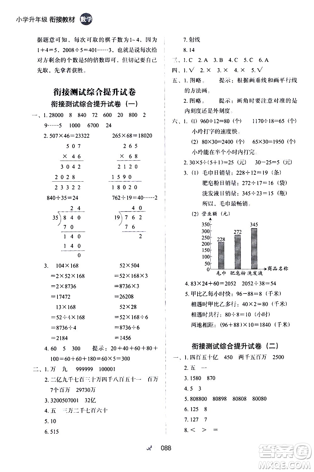 河北教育出版社2020年小學(xué)升年級(jí)銜接教材數(shù)學(xué)3升4年級(jí)暑假參考答案