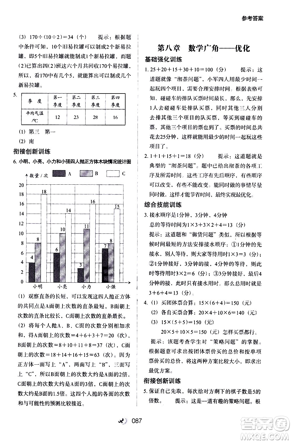 河北教育出版社2020年小學(xué)升年級(jí)銜接教材數(shù)學(xué)3升4年級(jí)暑假參考答案