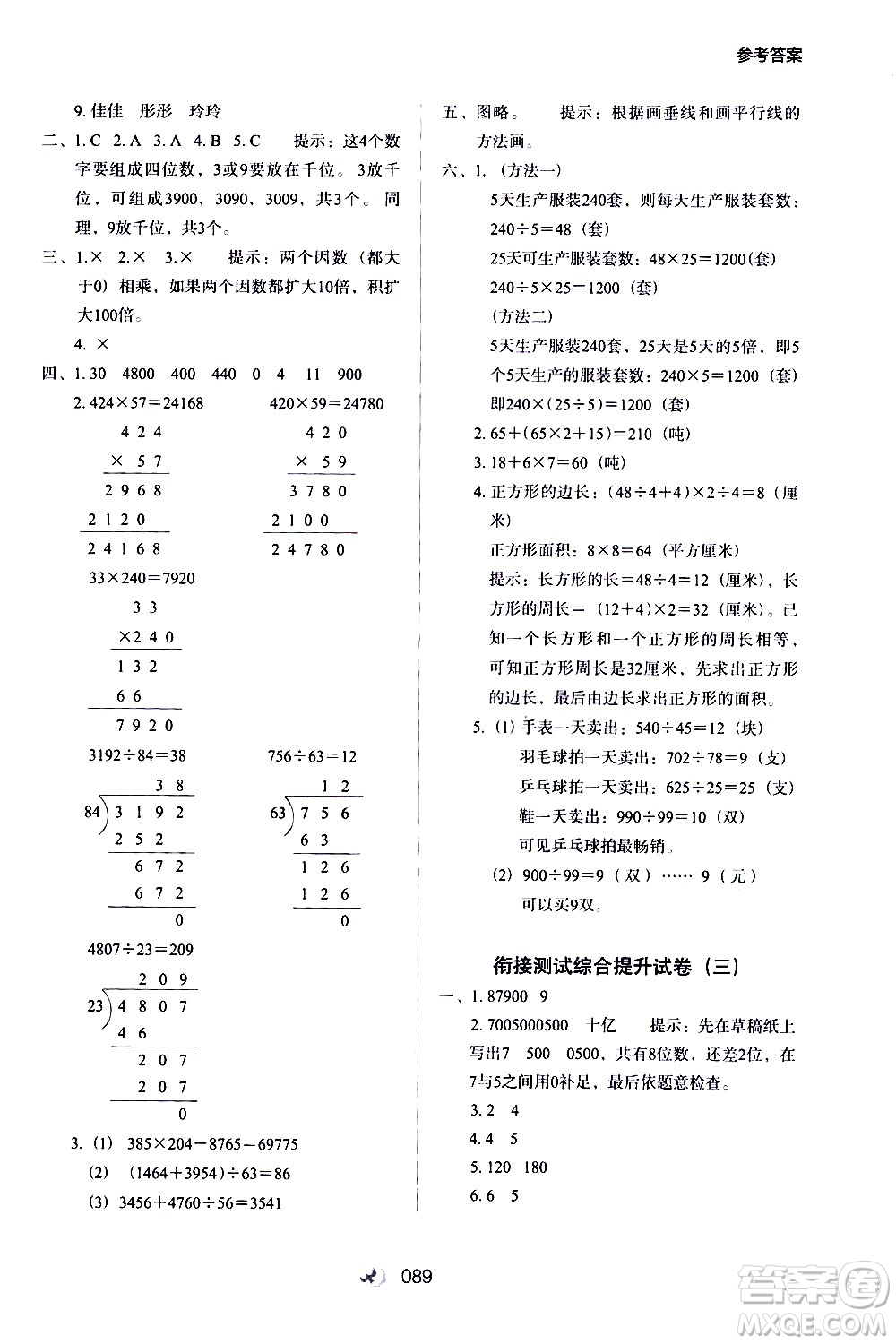 河北教育出版社2020年小學(xué)升年級(jí)銜接教材數(shù)學(xué)3升4年級(jí)暑假參考答案