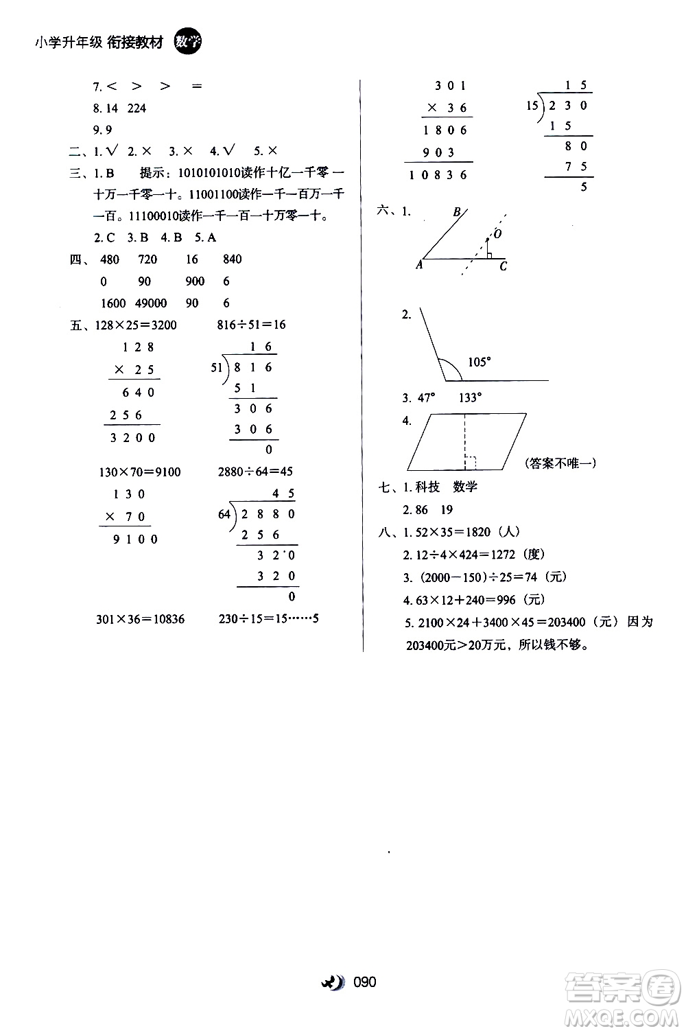 河北教育出版社2020年小學(xué)升年級(jí)銜接教材數(shù)學(xué)3升4年級(jí)暑假參考答案