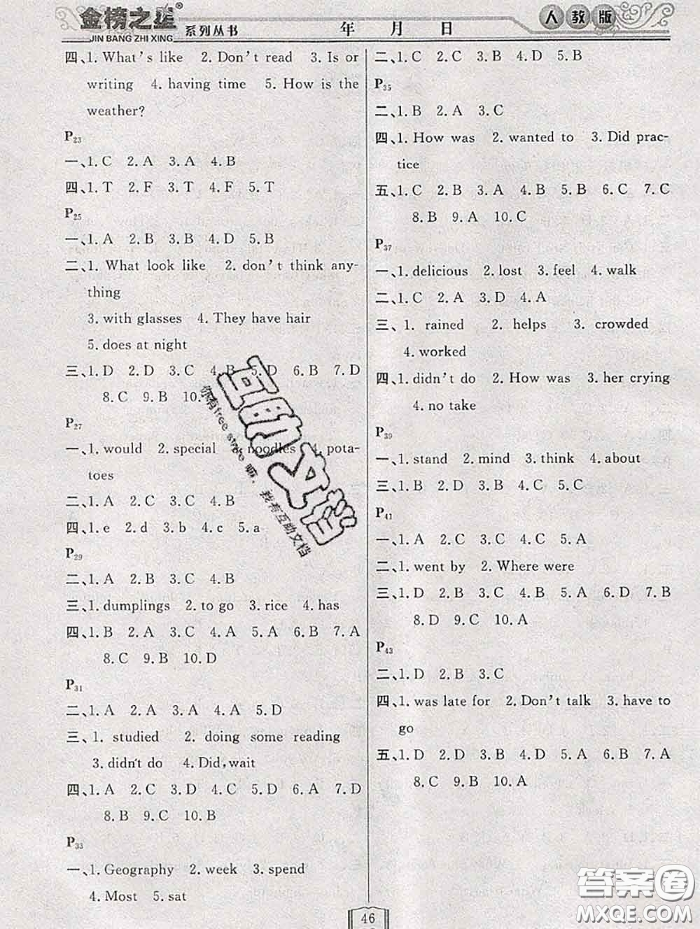 永乾教育2020年暑假作業(yè)快樂假期七年級(jí)英語人教版答案