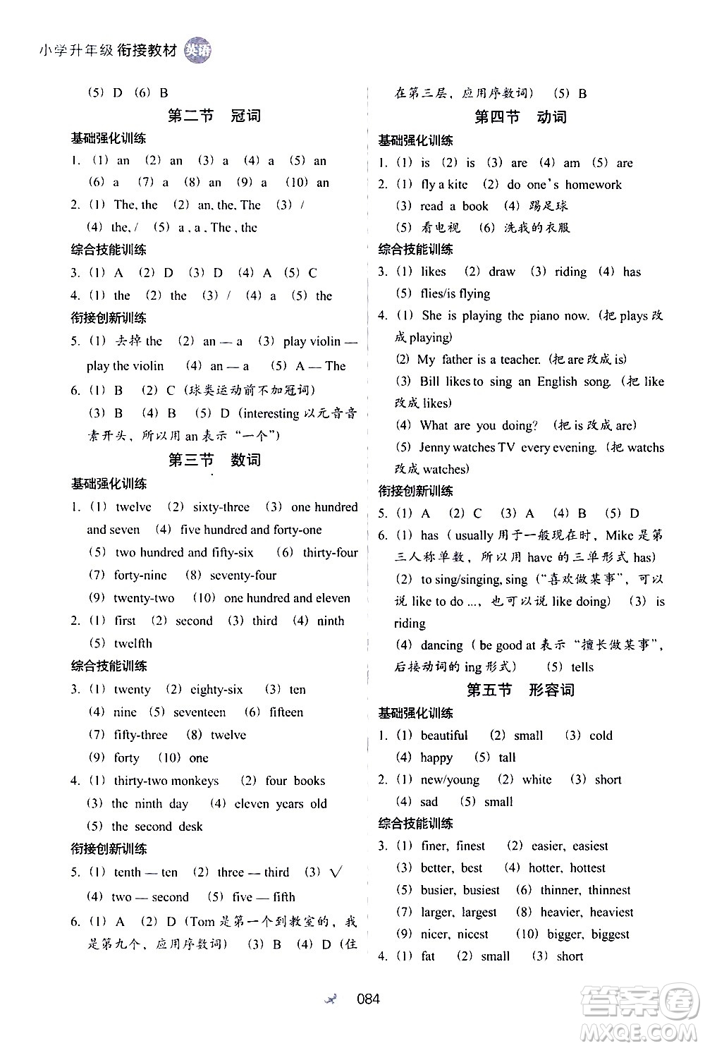 河北教育出版社2020年小學(xué)升年級(jí)銜接教材英語(yǔ)3升4年級(jí)暑假參考答案