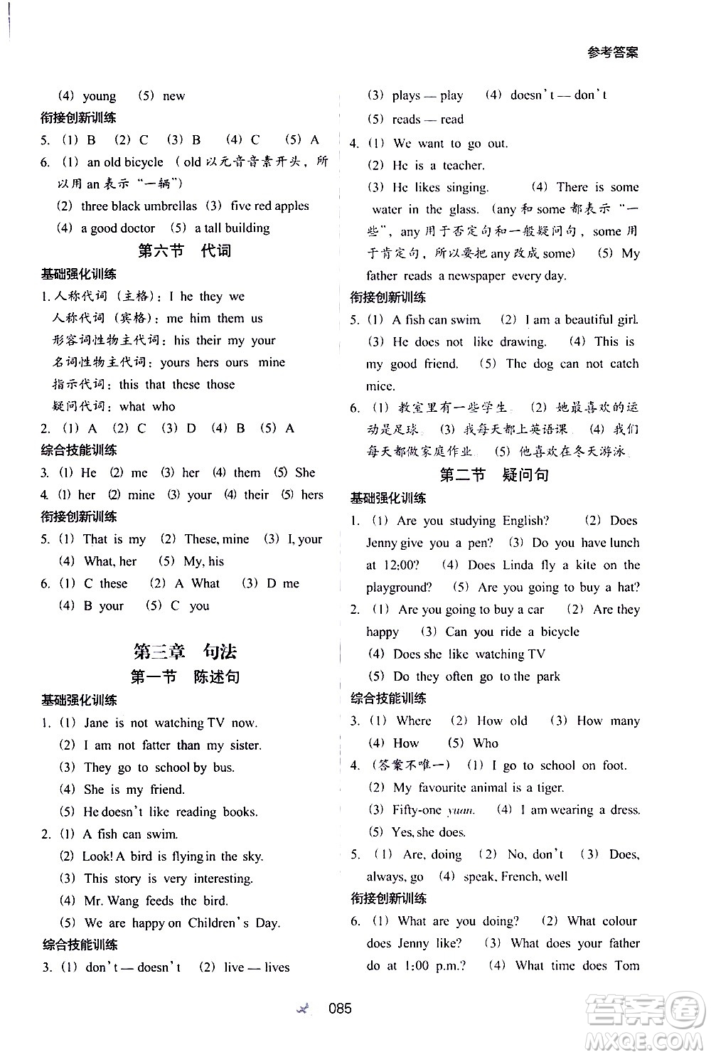 河北教育出版社2020年小學(xué)升年級(jí)銜接教材英語(yǔ)3升4年級(jí)暑假參考答案