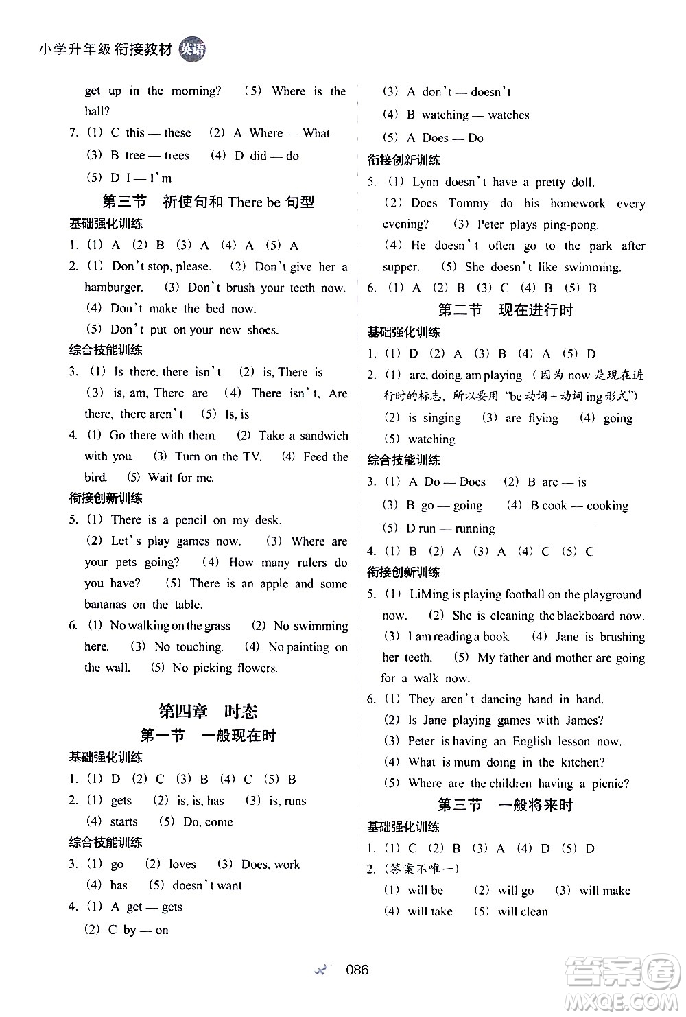 河北教育出版社2020年小學(xué)升年級(jí)銜接教材英語(yǔ)3升4年級(jí)暑假參考答案