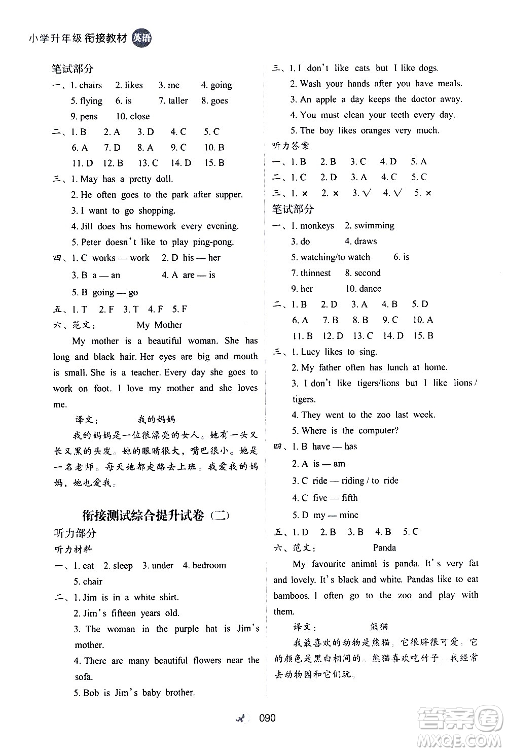 河北教育出版社2020年小學(xué)升年級(jí)銜接教材英語(yǔ)3升4年級(jí)暑假參考答案